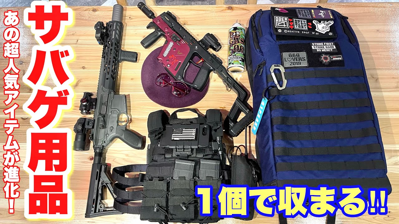 サバゲー 装備 引退 【サバゲー引退】装備品詰め合わせ(定価の半額以下