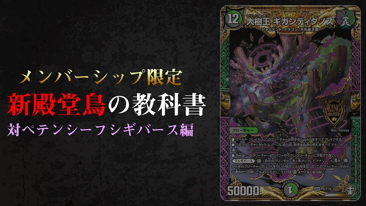 デュエルマスターズ ペテンシーフシギバース ペテンシーフシギバース