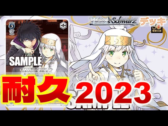 ヴァイスシュヴァルツ とある魔術の禁書目録 インデックス デッキ 枝門