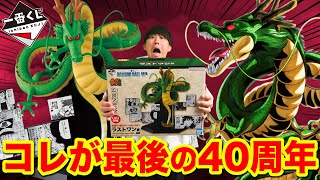 バンダイ ドラゴン 20周年記念 LAST ONE Ichiban Kuji] Dragon Ball