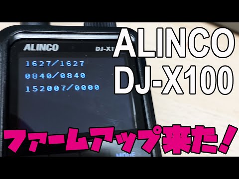 ALINCO DJ-X100 拡張機能2 Ver1.03 ALINCO DJ-X100 拡張機能2 Ver1.03
