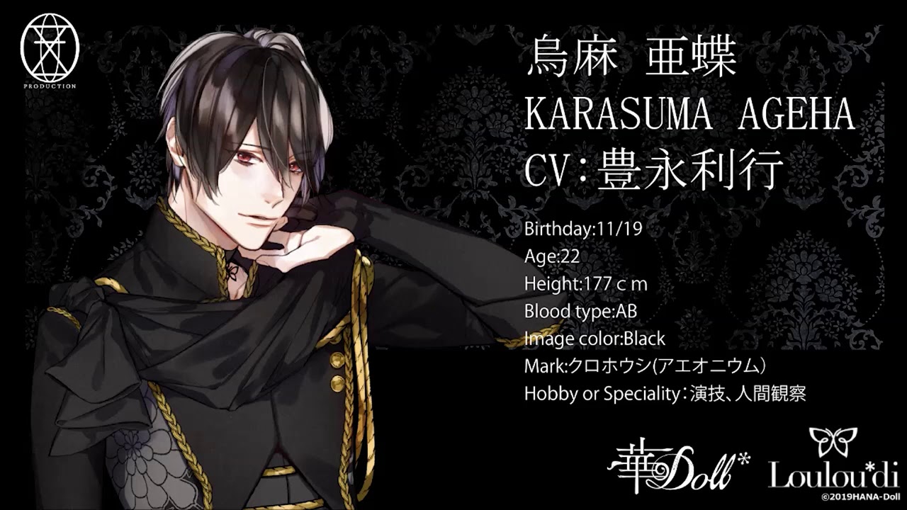 華Doll*『Loulou*di Members Profile』(KARASUMA AGEHA Ver.） - YouTube