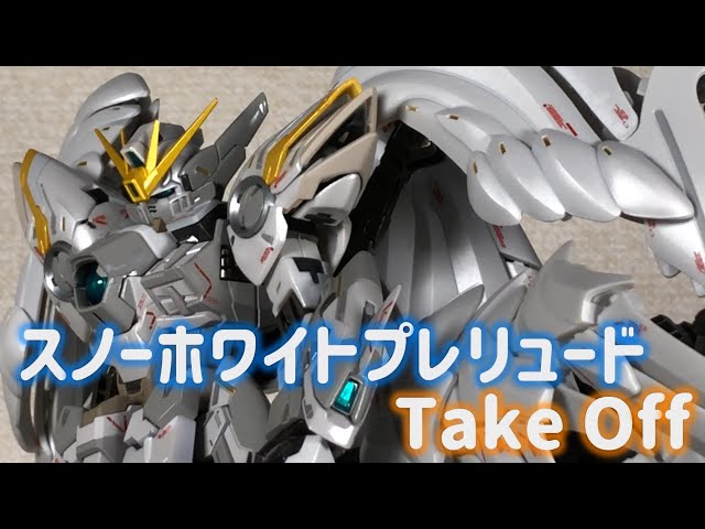 レビュー】G.F.F.M.C ウイングガンダムスノーホワイトプレリュードの