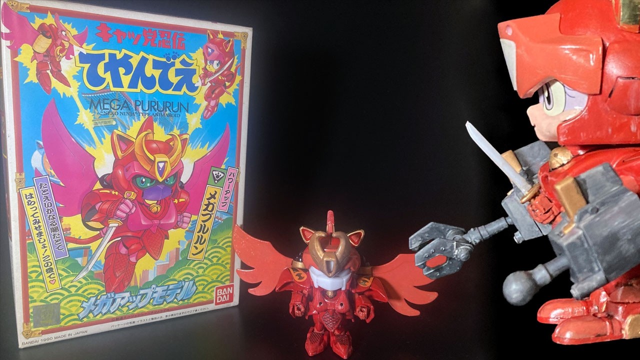 キャッ党忍伝 てやんでえ】バンダイ旧キット「パワーアップ