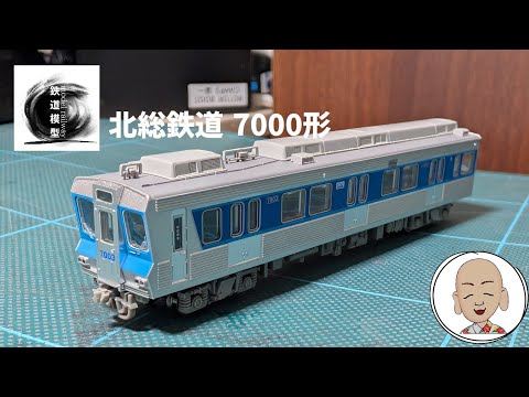 北総鉄道7000形車輛6両編成1/150N gauge model ベースキット 北