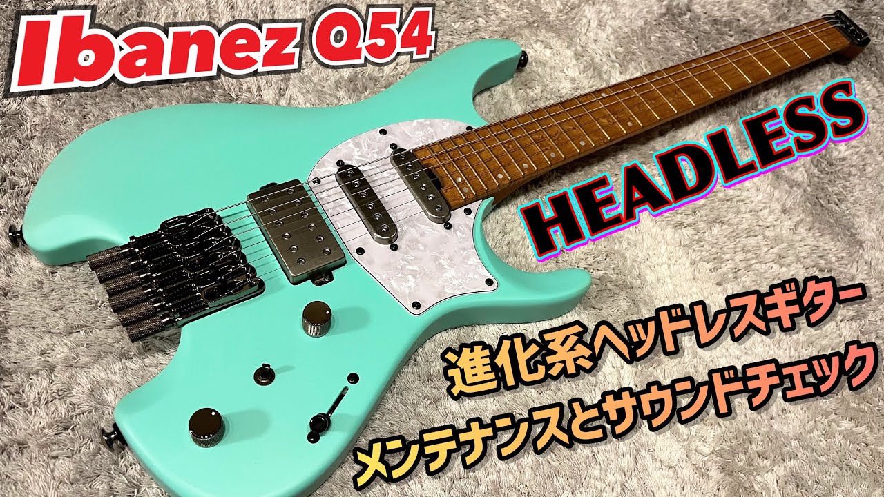 Ibanez Q54 ヘッドレスギターは多彩なサウンドを奏でる… メンテナンス