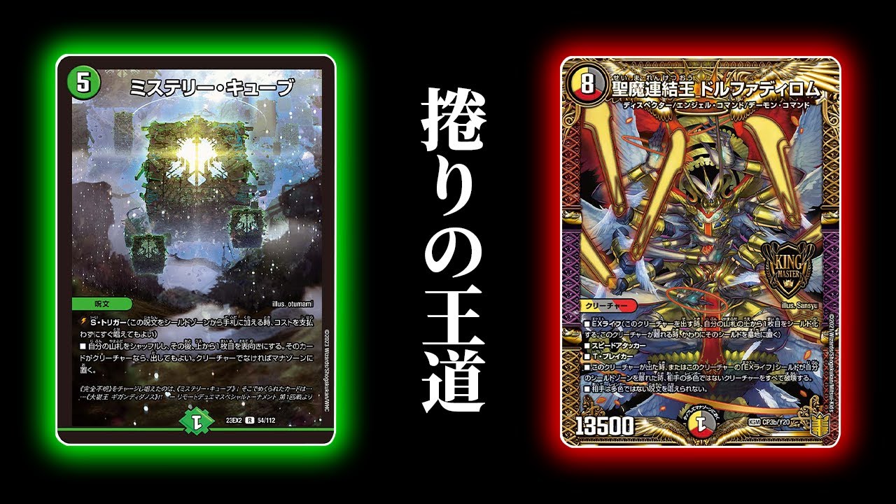 デッキ販売】ミステリーキューブガチャ デュエルマスターズ - 【デッキ