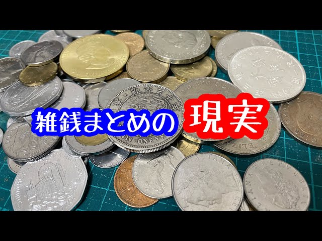 は*わ様 古銭 外国コイン 等まとめて 10キロ以上 雑銭 海外硬貨 は*わ
