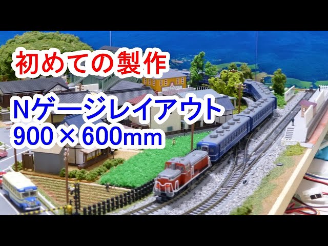Nゲージ江ノ電ジオラマ。900mm程度✕600mm Nゲージ江ノ電ジオラマ