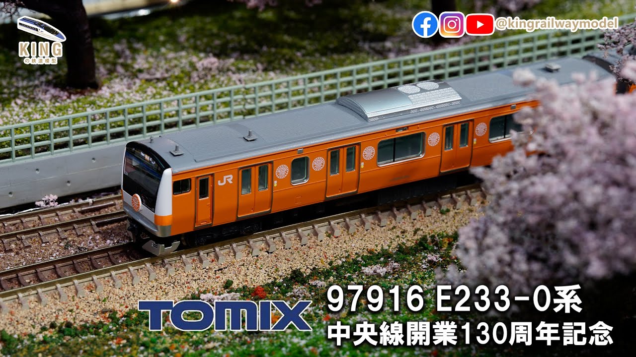 TOMIX 97916 ｜中央線E233系通勤電車（JR中央線開業130周年記念