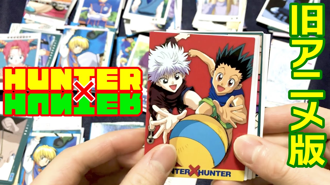Hunter × Hunter 旧カードダス 希少 当時物 HUNTER×HUNTER ハンター