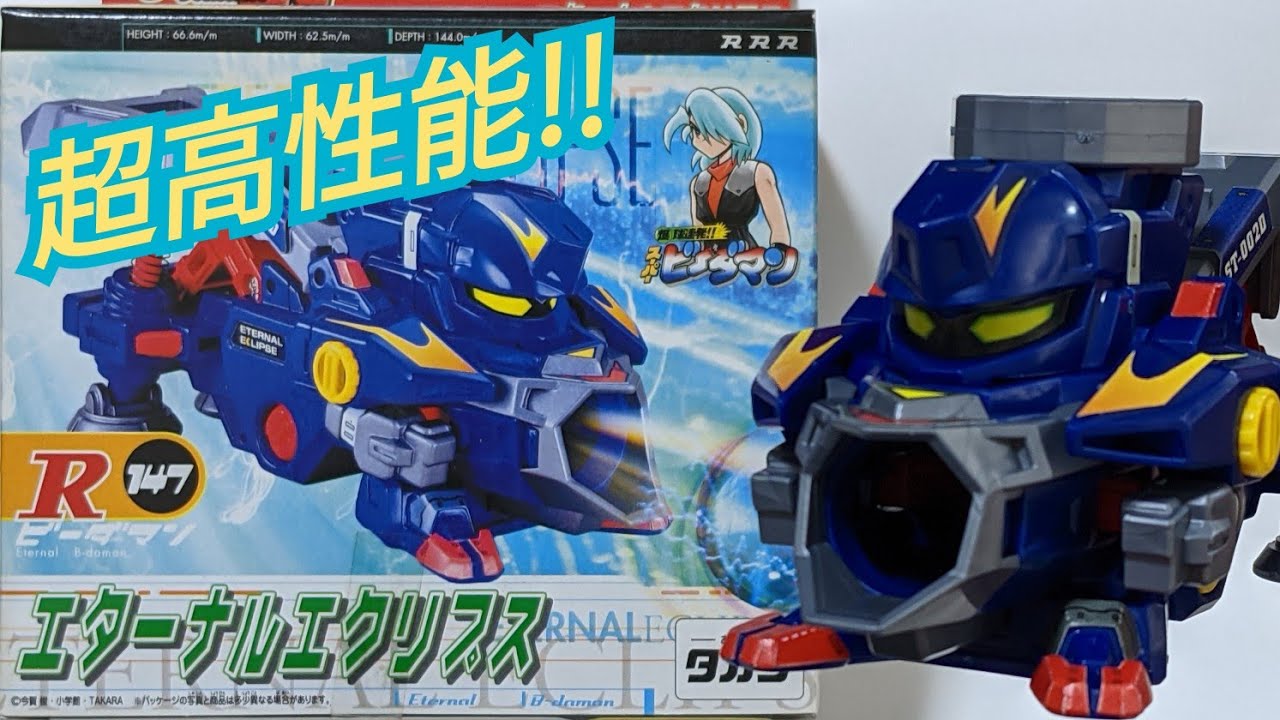 未開封】タカラ スーパービーダマンR 限定 福箱2001 未組立品