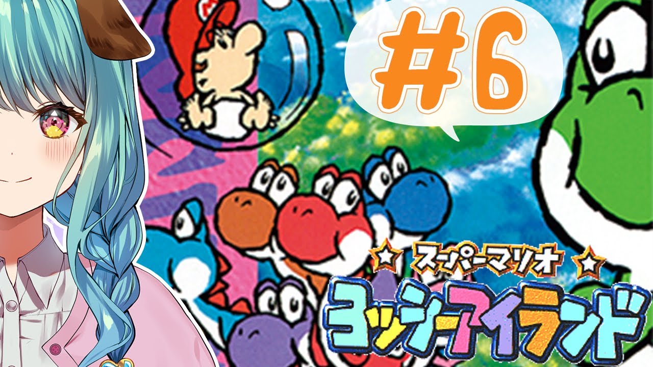 ヨッシーアイランドボス】ヨッシーアイランド＞W2-4 びっくりテレサの