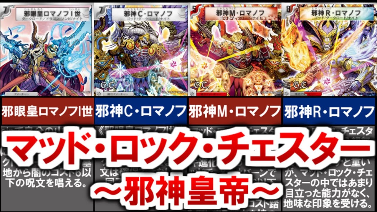 kaijudo】Superdeck of nostalgia! Mad Rock Chester Evil Emperor