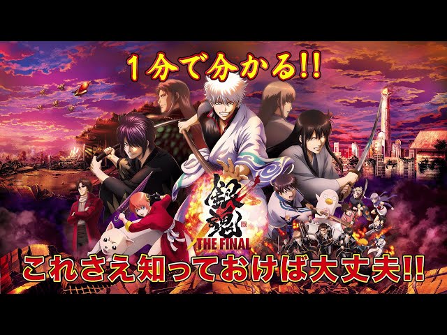銀魂カードガム フルコンプ 第5弾 ～タイトルだけじゃ映画の面白さは