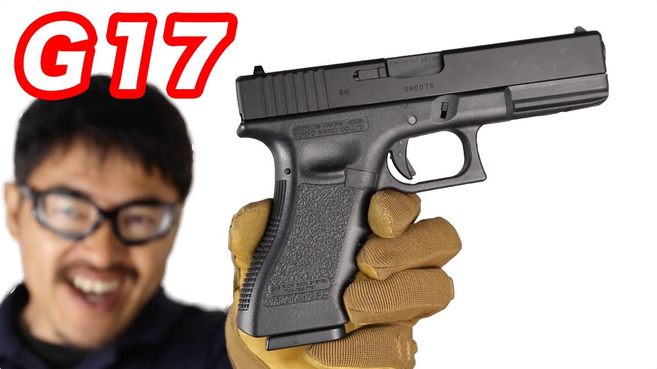 東京マルイ グロック GLOCK 17 3rd GENERATION ガスガン 東京マルイ