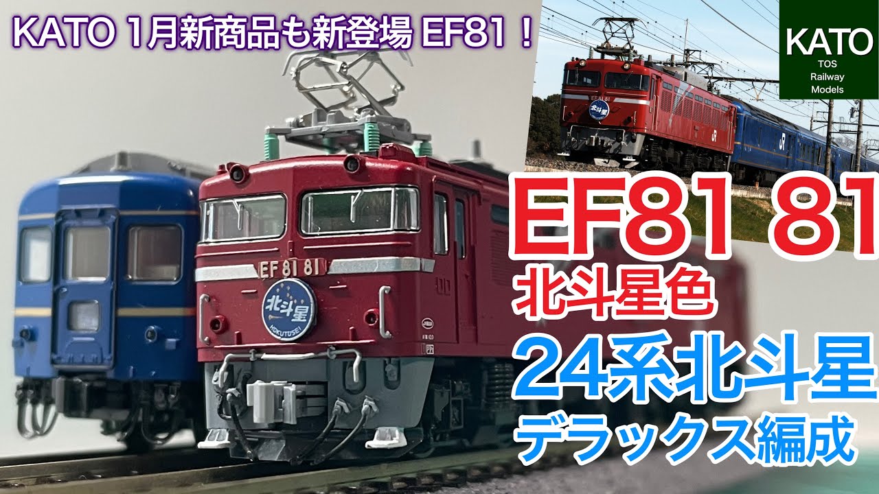 KATO HO 24系北斗星フルセット ブルートレイン KATO鉄道模型オンライン