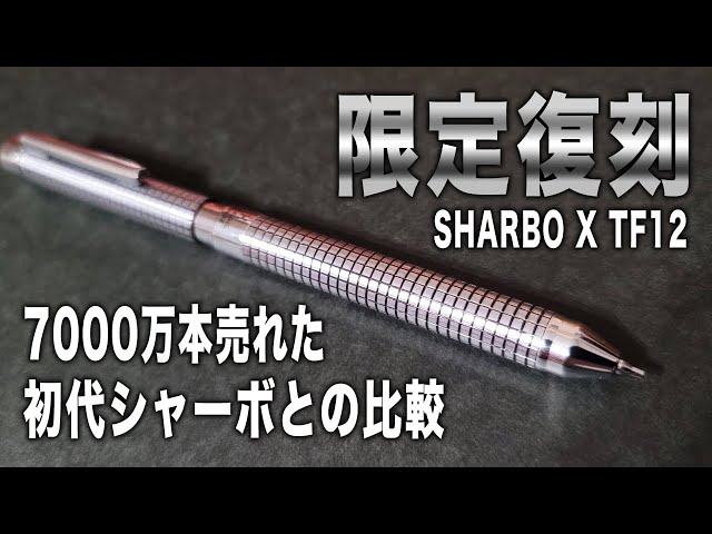 SHARBO X] Comparison and review of the original SHARBO and the