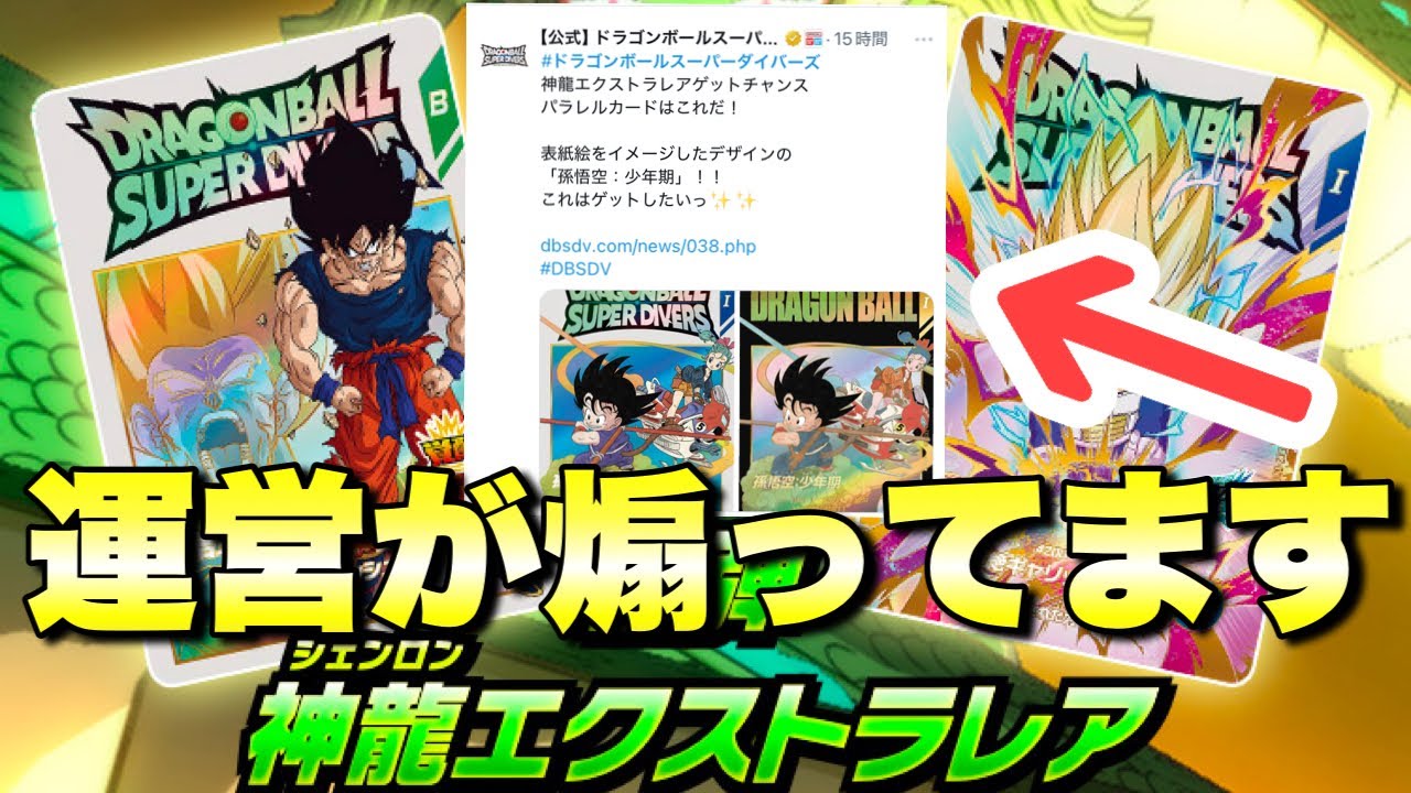 ドラゴンボールスーパーダイバーズ 神龍エクストラレア2弾6種×2 +