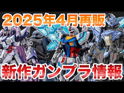 ガンプラまとめ売り FULL MECHANICS HG SDW ガンプラ まとめ売り