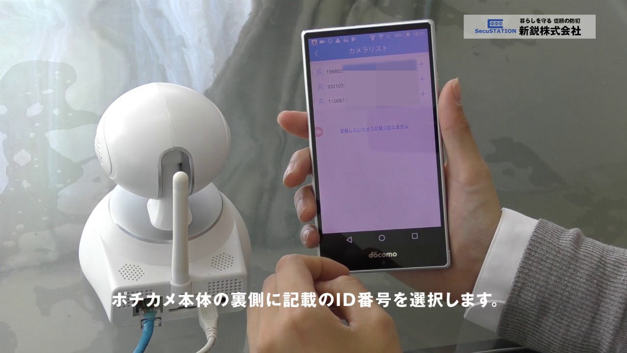 POCHICAM 533NH「ポチカメ+」初期接続、映像確認 - YouTube