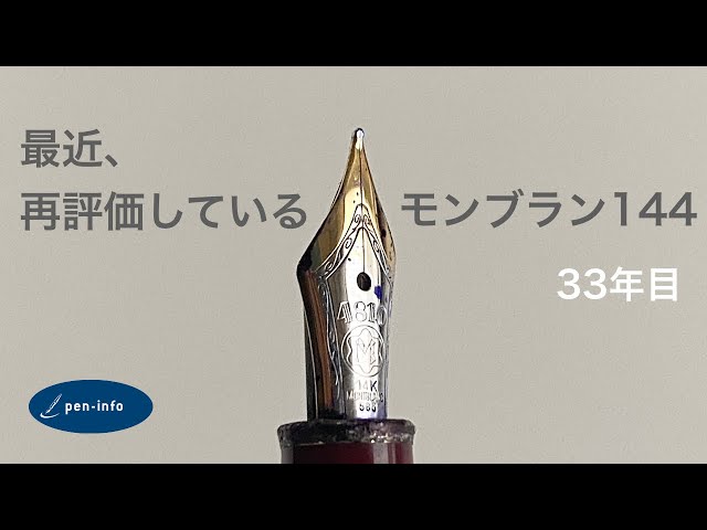 Recently reevaluating my Montblanc 144 fountain pen - 33 years old