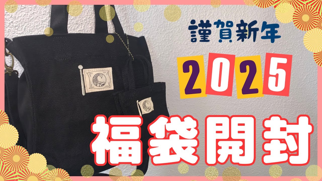 2025年福袋】2種類福袋開封していく🛍️／雑貨屋／シヤチハタ - YouTube