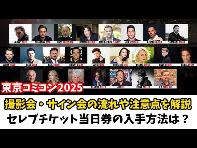 コミコン2025 セレブフォト サイン入り ワイスピ コミコン2025 セレブ