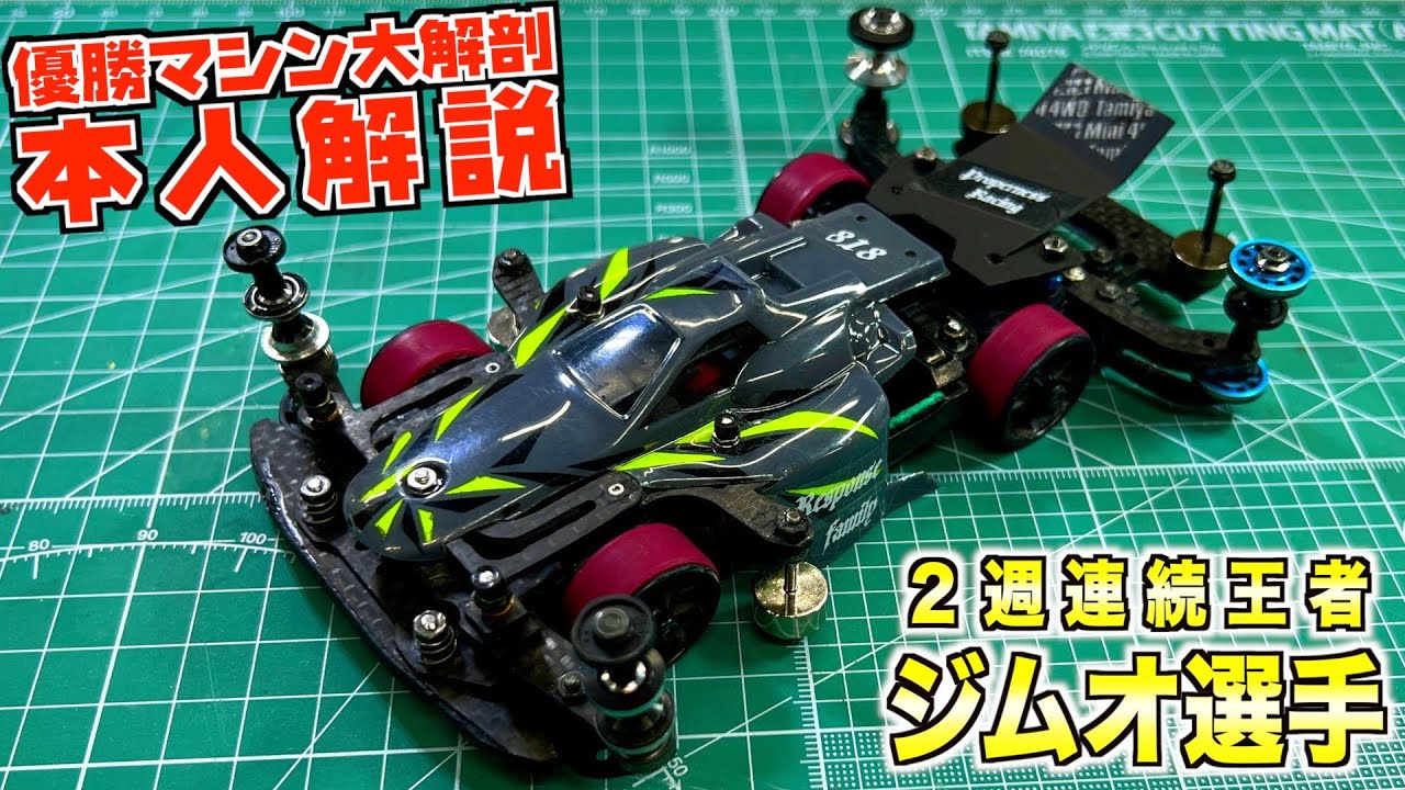 タミヤ ミニ四駆 MSフレキ ミニ四駆】鬼つよ！MSフレキ大解剖！速い