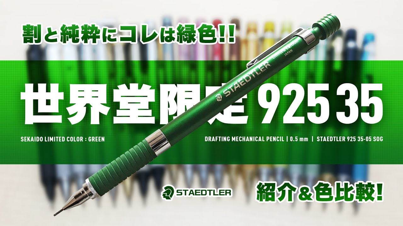 STEADTLER 925 Hunter-green シャープペンシル ステッドラー