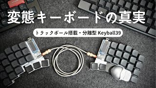 How to make use of Keyball39, split keyboard with a trackball