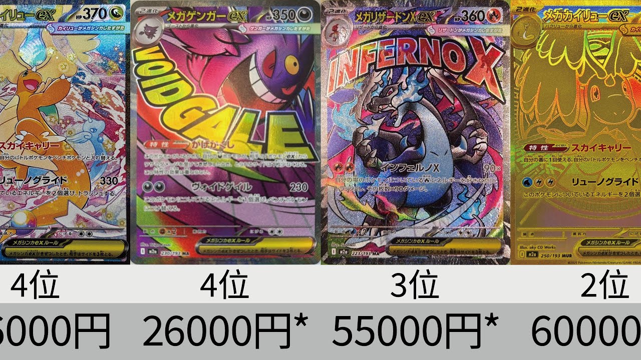 ポケカ】必見！MAエラーやばすぎる！最新相場ランキング『MEGAドリーム