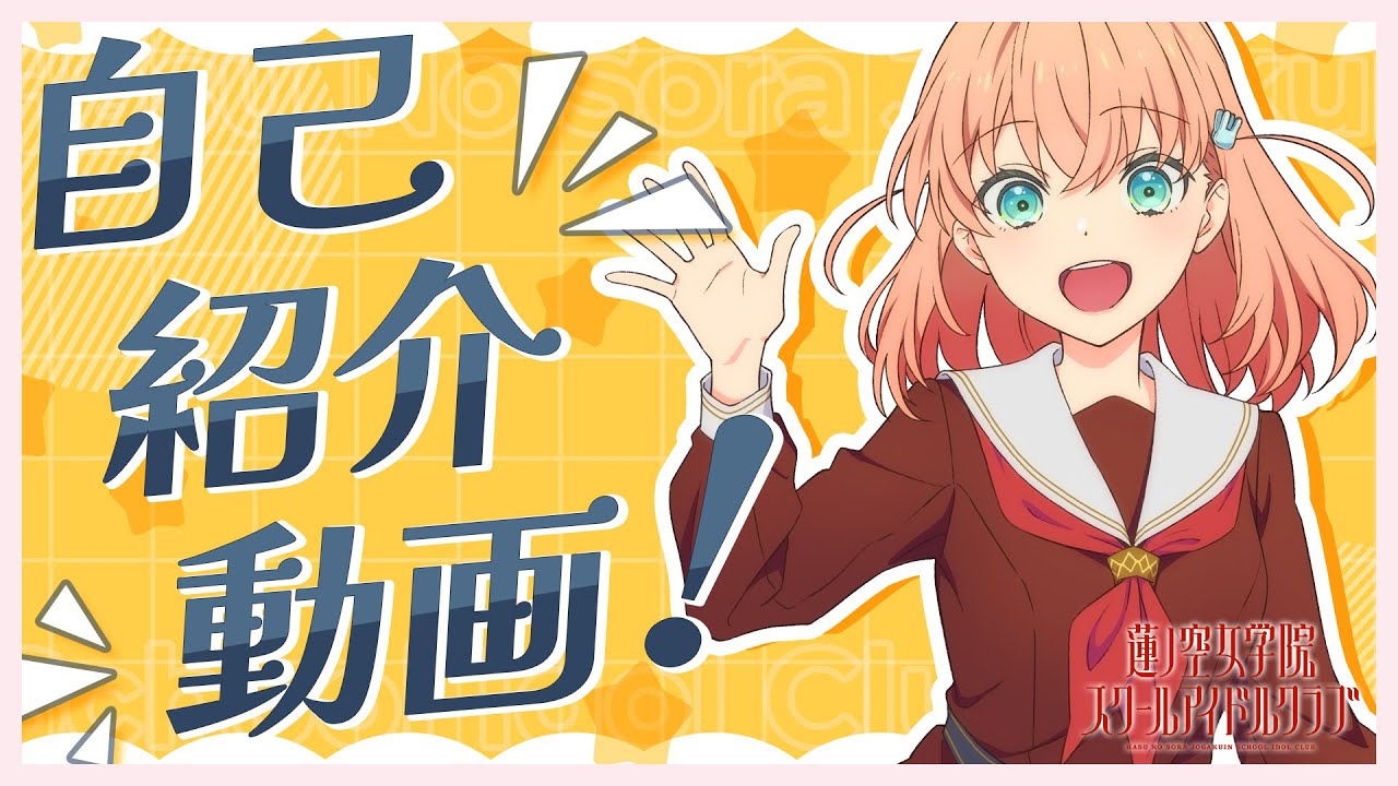 は*な様 ヴァイス ラブライブ 蓮ノ空 H.S.C.T.☆ 日野下 花帆