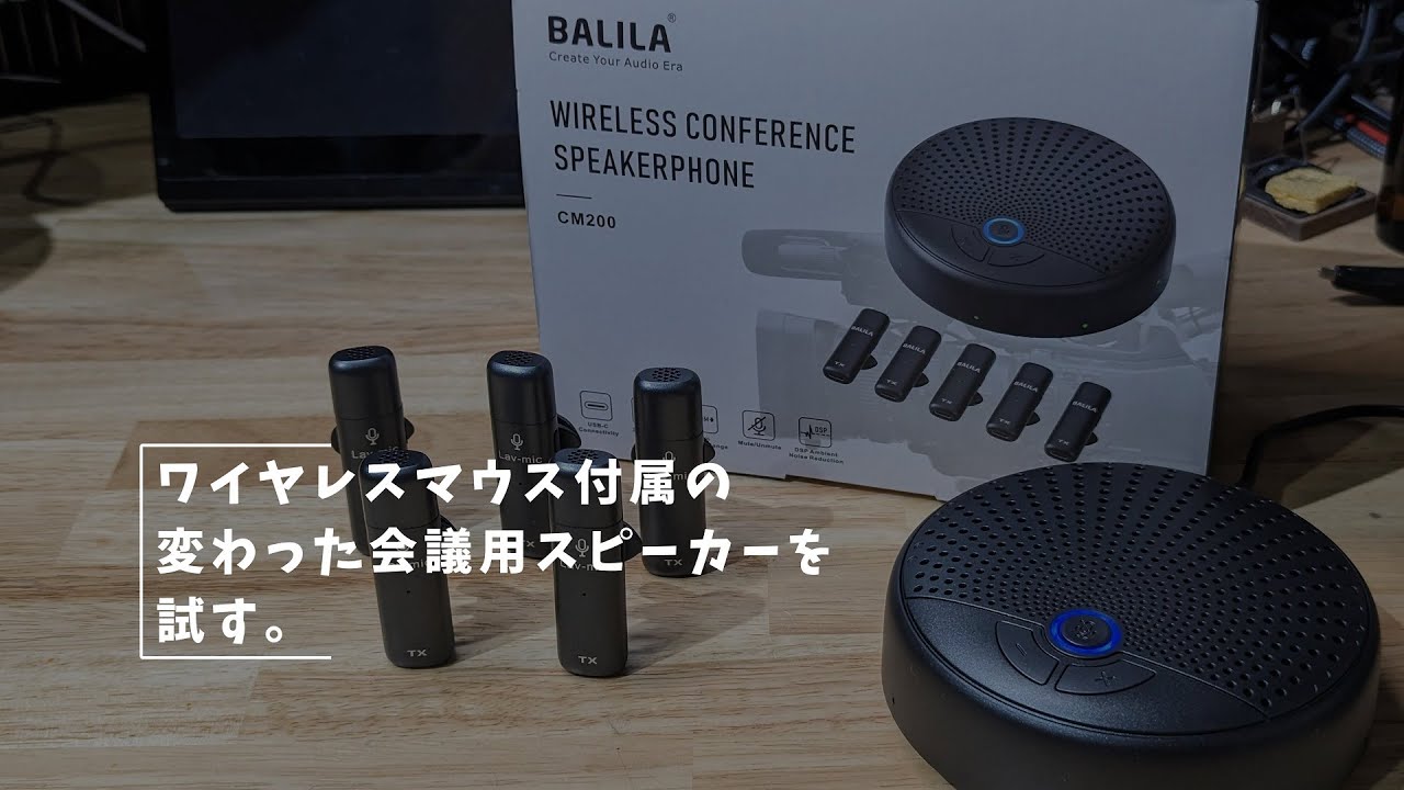 Vlog#327 ワイヤレスマイク付属のスピーカーマイクを試す #BALILA