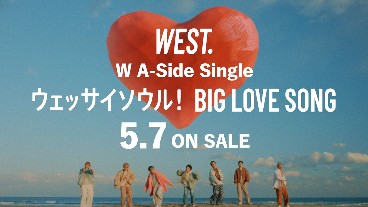 WEST. - ウェッサイソウル！ / BIG LOVE SONG [TV-SPOT] - YouTube
