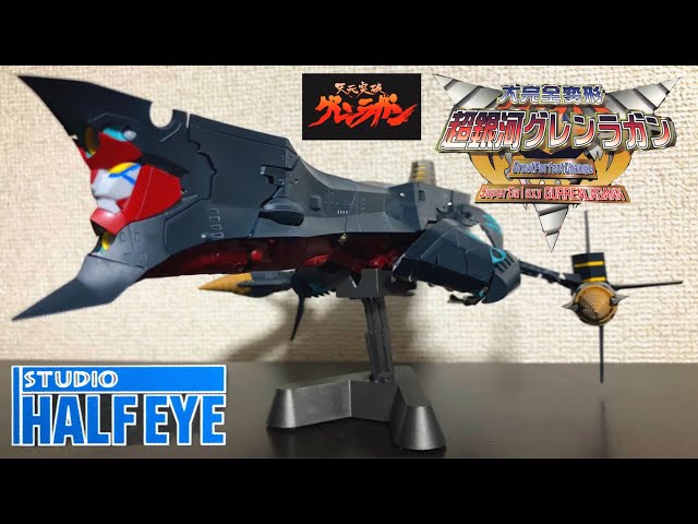 組立編】完全変形する超銀河グレンラガンが遂に完成！！！ ［スタジオ