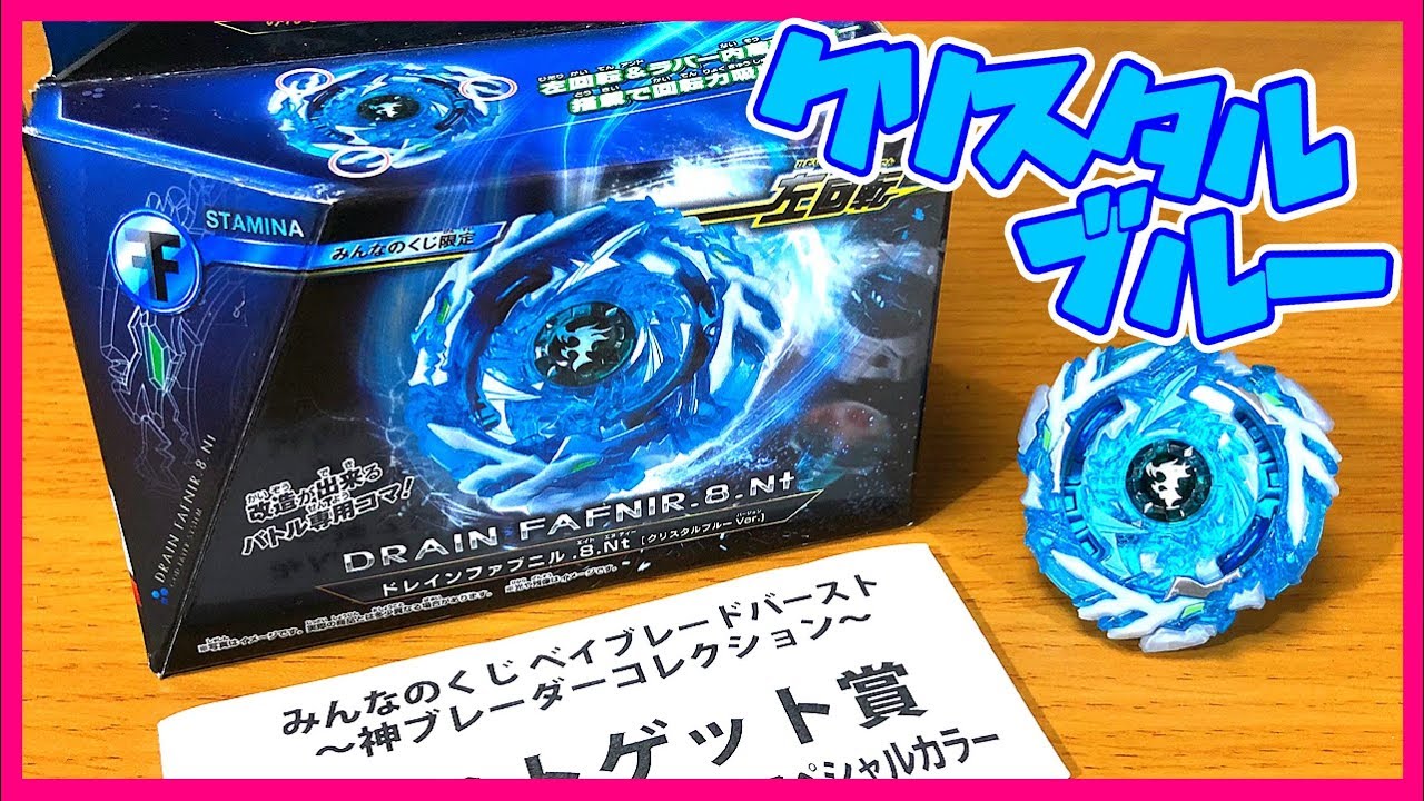 ベイブレードバースト A賞 ドレインファブニル8.Nt クリムゾンホワイト