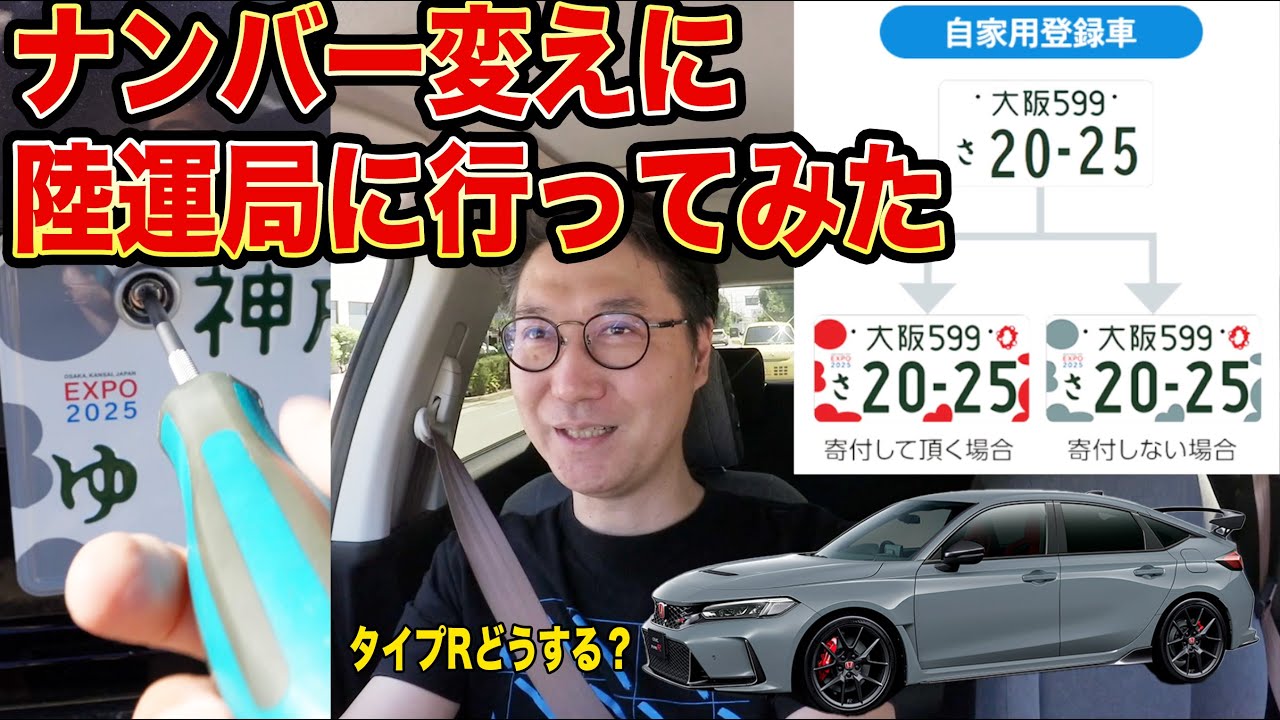 縁起の良いナンバープレート！？「大阪・関西万博特別仕様ナンバー