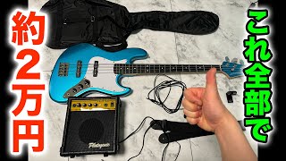 Bass] A must-see for those looking to start on a budget! We bought