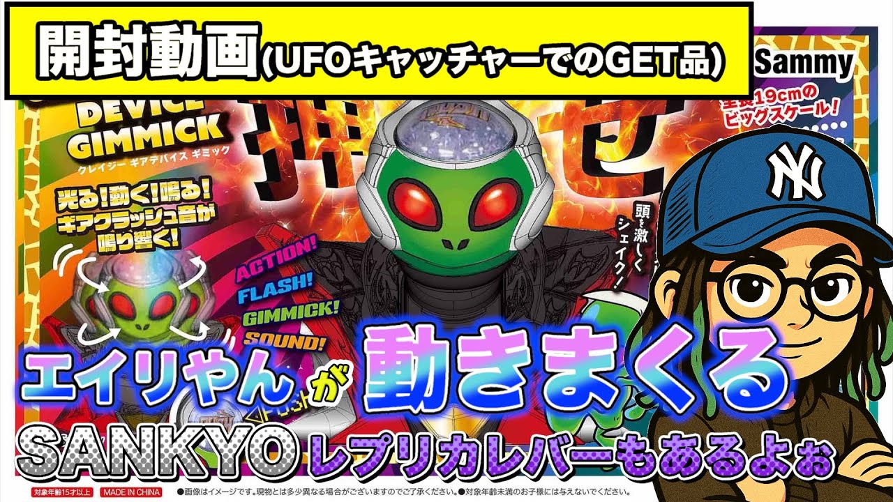 脳汁音開封]クレイジーギアデバイスギミックを開封します♪ - YouTube