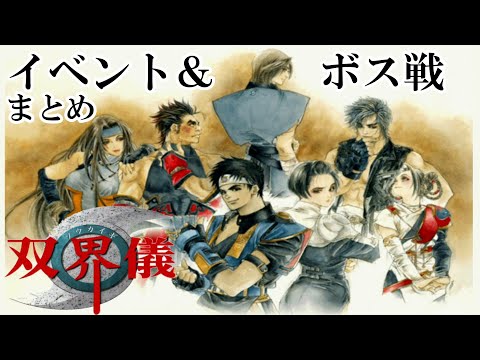 双界儀 販促B2ポスター 1998年SQUARE PS 双界儀 ポスター - メルカリ