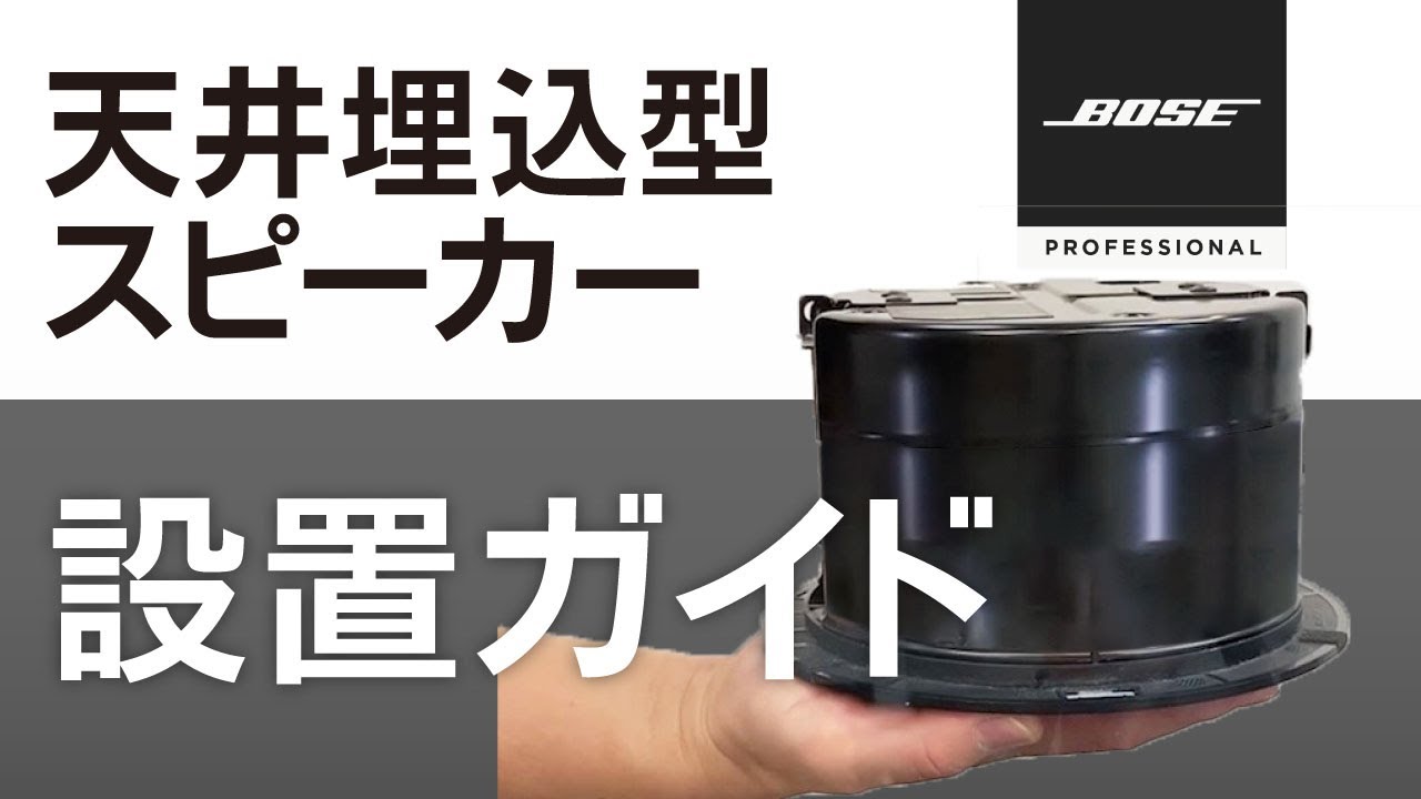 FS2CW】BOSE 天井埋込スピーカー ホワイト (2個セット) FreeSpace