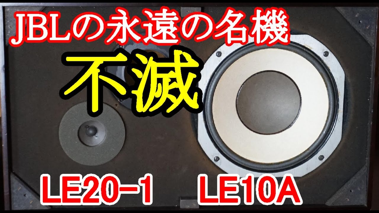 JBL LE10Aペア 動作確認済み JBL LE10Aペア 動作確認済み Yahoo