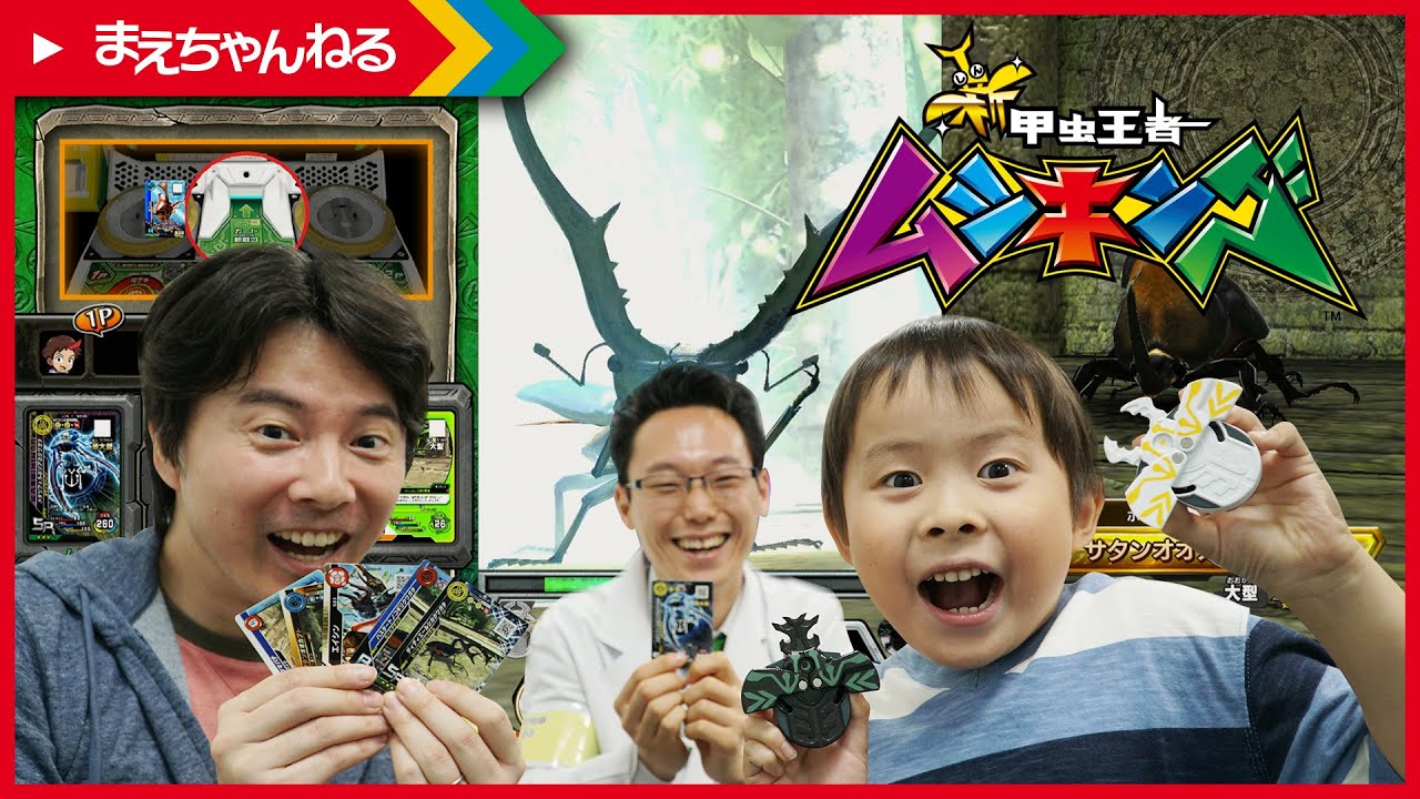 To celebrate the establishment of Mushiking Day, the new Beetle