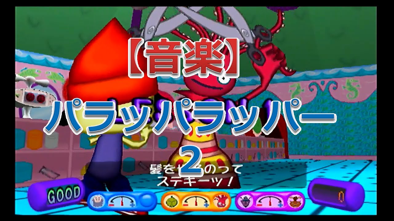 パラッパラッパー2（ステージ5） - YouTube