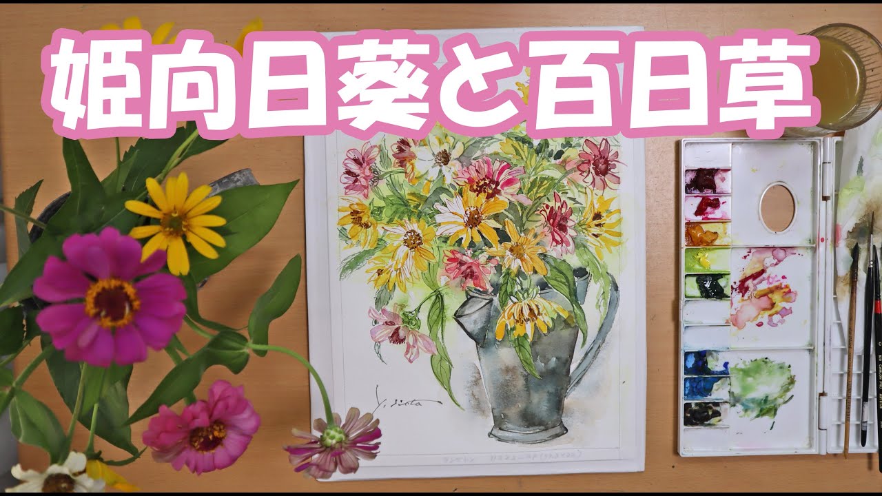 Transparent watercolor painting] Princess sunflowers and zinnias