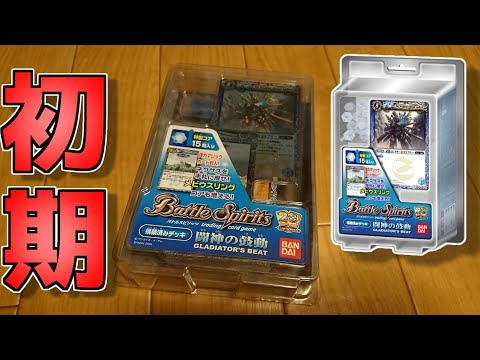 Battle Spirits] A super nostalgic pre-constructed deck released 10