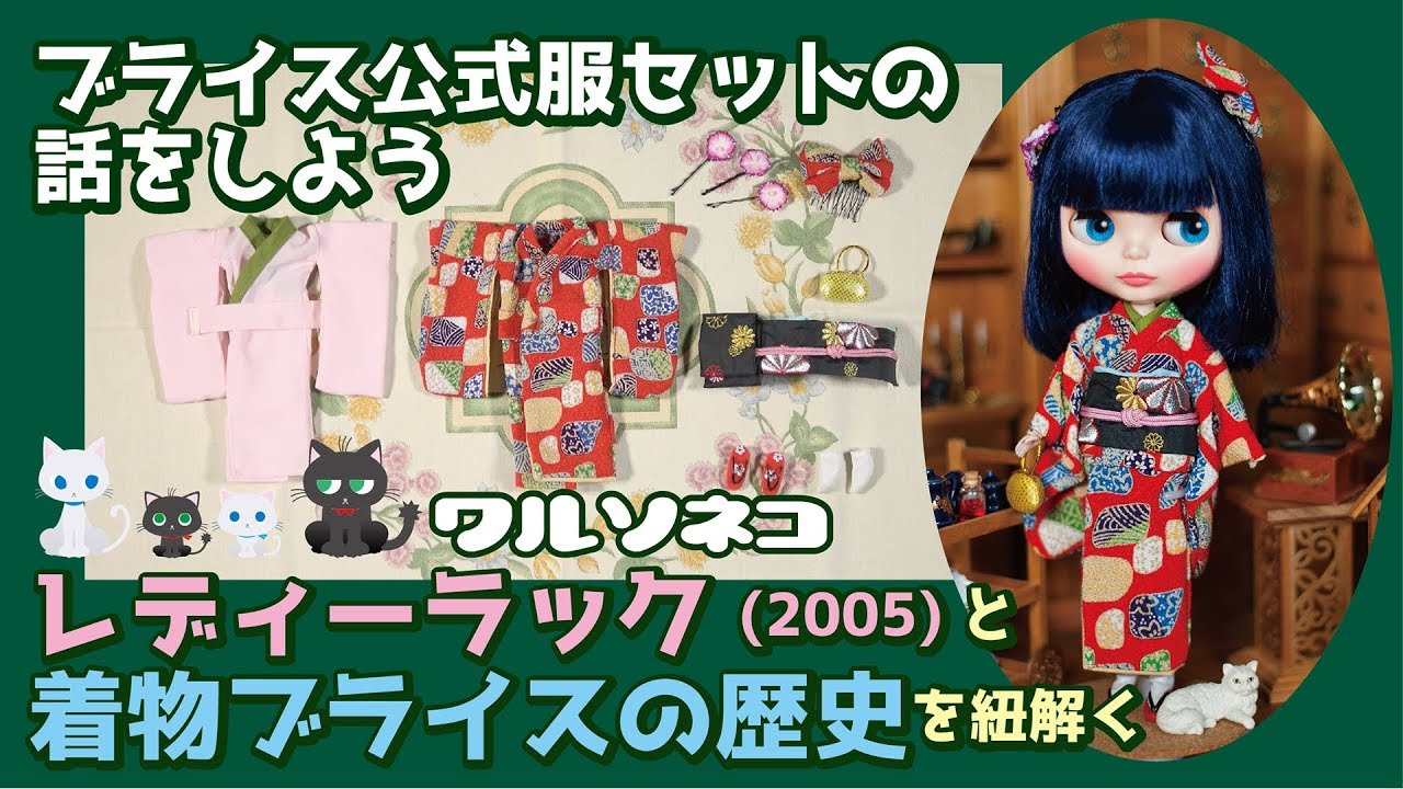 266 Blythe official clothing set 