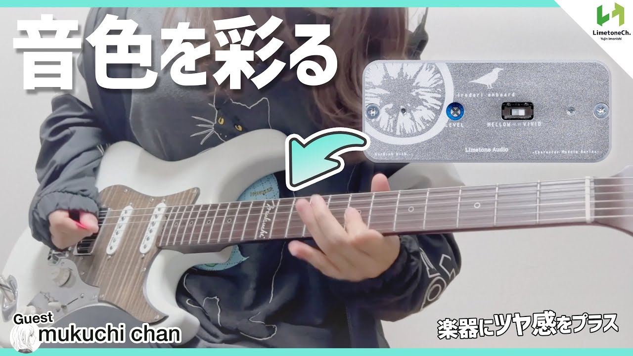ギターに搭載するirodoriをmukuchiちゃんが開封・演奏！手元での色付け