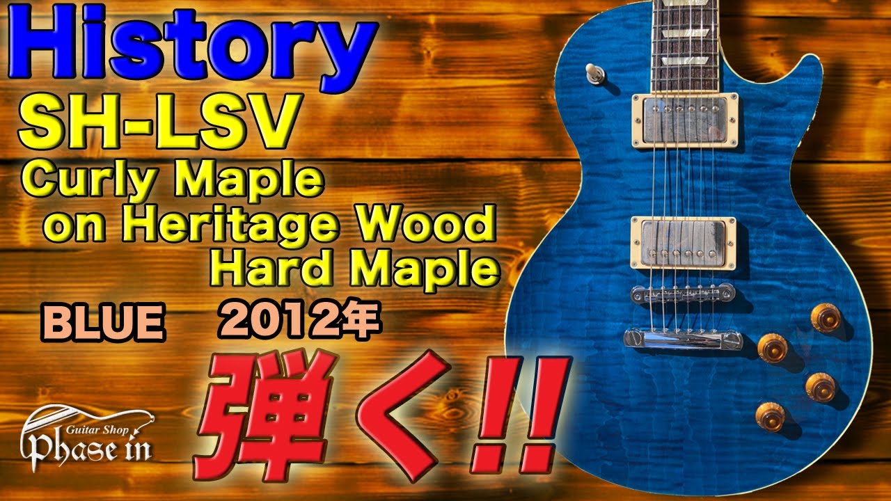 History SH-LSV / Curly Maple on Heritage Wood Hard Maple 弾く